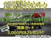 車検　予約キャンペーン　【2021/3/1ブログ】