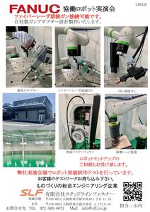 FANUC協働ロボット　TIG溶接機　ファイバーレーザ溶接機　展示実演機あります