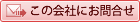 問い合せ先有限会社　米山金型製作所