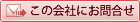 問い合せ先中央ばね工業　株式会社