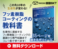 【無料進呈】　フッ素樹脂コーティングの種類や特長の違い、加工工程、基材製作、活用事例までわかる資料