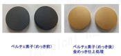 家電用ペルチェ素子へのめっき処理(小型保冷ボックス)