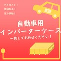 自動車用インバーターケース　ダイカスト・機械加工・圧力試験まで一貫してお任せください！