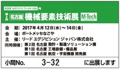 第2回名古屋機械要素技術展に出展いたします。