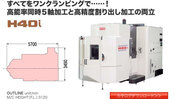 【5軸加工機】 H40i ｜高硬度・高面品位金型の高精度加工