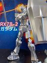 当社で設計部品製造した初代機動戦士ガンダム（RX78-2）