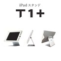 受付案内システム用 iPad盗難防止スタンド「T1+」・オフィスエントランスの無人受付案内に最適