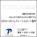 シム作成　薄板0.01ｍｍ～1ｍｍまで対応　複雑形状や穴加工　難加工素材