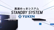 表面処理 高速めっきシステム STANDBY SYSTEM タイ チョンブリ