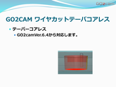 GO2cam ワイヤEDM　テーパコアレス　部品加工用CAD/CAM