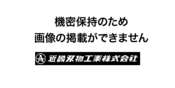 熱処理後の歪取りと研磨加工