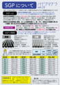 SGPについて調べてみよう 【パイプマナブ vol.19】 -配管用炭素鋼鋼管-