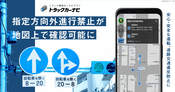 トラックカーナビ　アプリ　【2022/3/30ブログ】