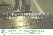 【板バネ問題解決事例】他社で量産しているが、寸法が安定せず困っている！