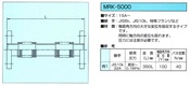 ベローズ　ＭＲＫ５０００【ユニバーサルタイプ）