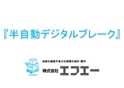 半自動デジタルブレーク　セラミック　ローラー　製品サイズ