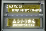 強力集虫力で害虫問題を解決「ムシトリさん」　タイ