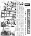 “たかが刃物　されど刃物”　物流新時代掲載