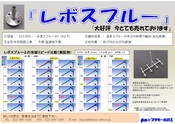 レボスプルーの効果