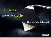 2020年12月1日から新ホームページを公開しました。www.rikazai.jp