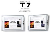 会議室予約システムに最適　iPad壁面盗難防止ケース「T7」