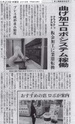 日刊工業新聞に、記載されました！