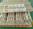 POM摺動材切削