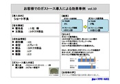 ガストース　効果事例vol.10(ショート対策)