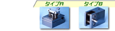 自社製品　小型クランプ　クランプエース