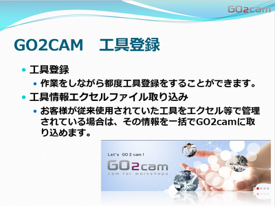 GO2cam 工具登録 CSVデータ取り込み 部品加工用CAD/CAM