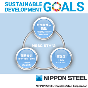 ［SDGs達成に寄与］　耐水素ガス脆化性に優れるステンレス鋼