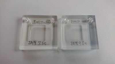 PMP（TPX）　切削加工・透明度比較