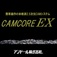 2.5次元CAD/CAMシステム 『CAMCORE EX』