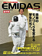 EMIDAS Magazine for Students vol．01　Autumn issue 2006