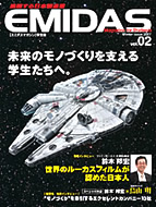 EMIDAS Magazine for Students vol．02　Winter issue 2007