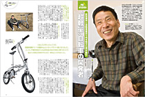 “超軽量”自転車の開発者～航空業界と自動車業界で名を馳せた男が挑む～